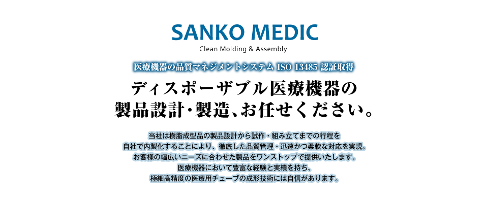 SANKO MEDIC